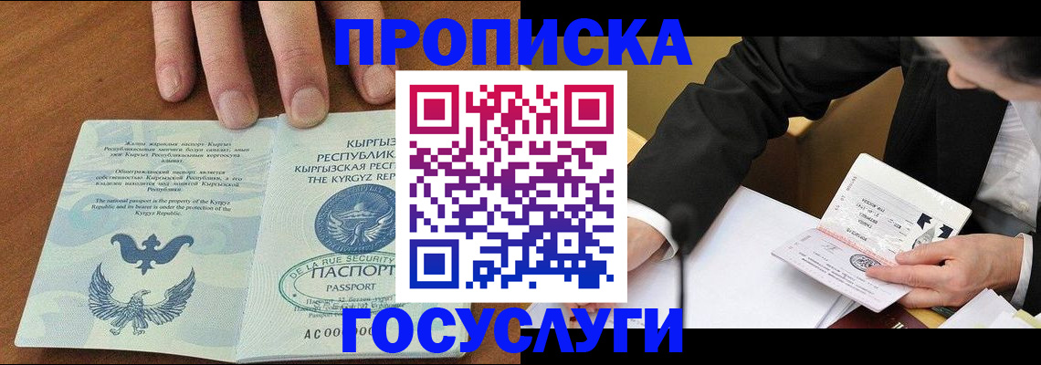 временная регистрация купить в Беломорске