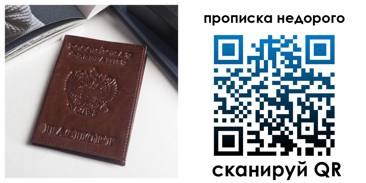 временная регистрация недорого в Беломорске