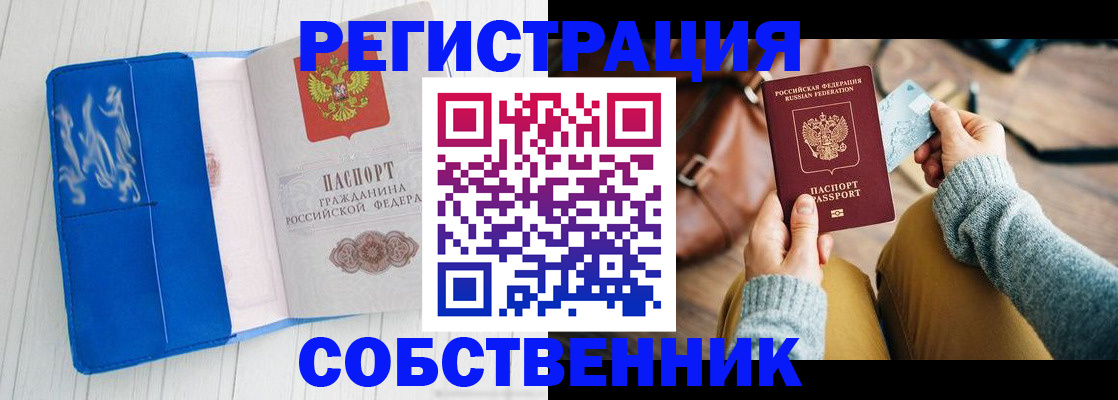 временная регистрация надежно в Беломорске