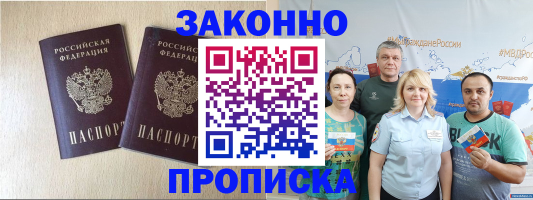 прописка поиск в Беломорске